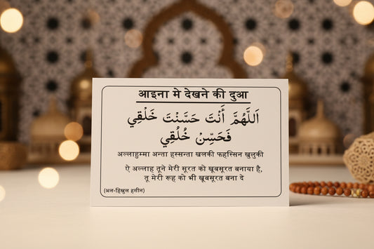 Hindi Daily Dua Stickers Set of 12 Islamic learning dua stickers for kids home-ayna ki dua